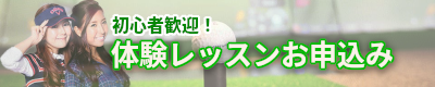 ワンコイン体験レッスンはこちら