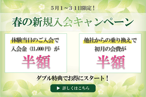 5月キャンペーン