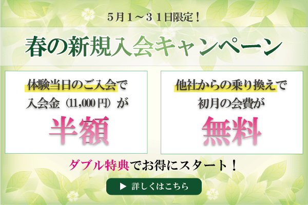 5月キャンペーン