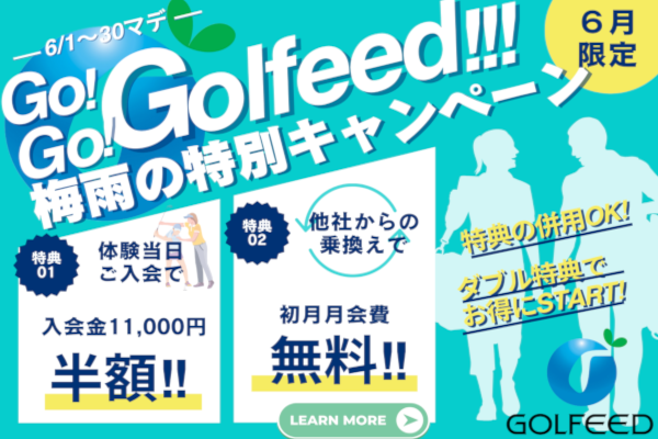 6月キャンペーン